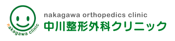 中川整形外科クリニック
