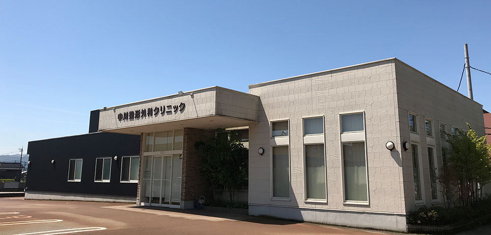 中川整形外科クリニック